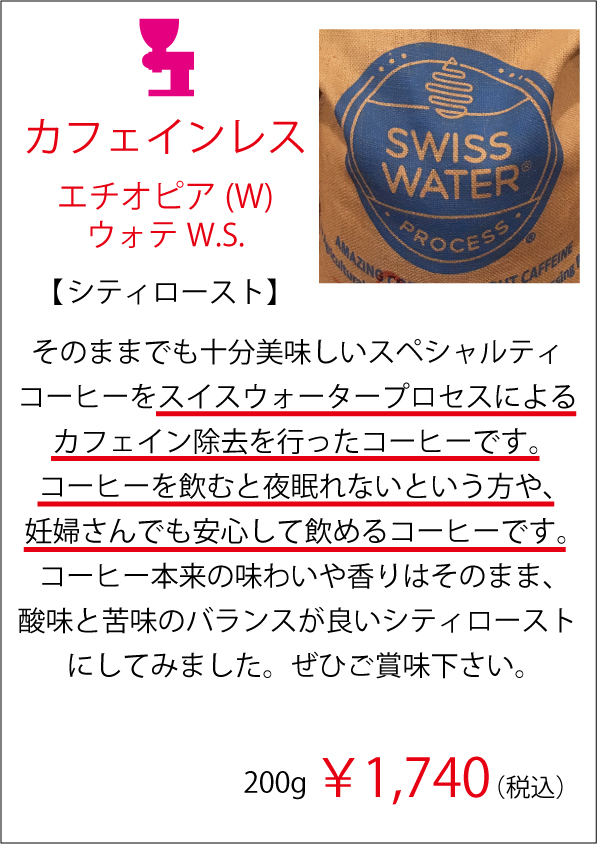 カフェインレスエチオピア