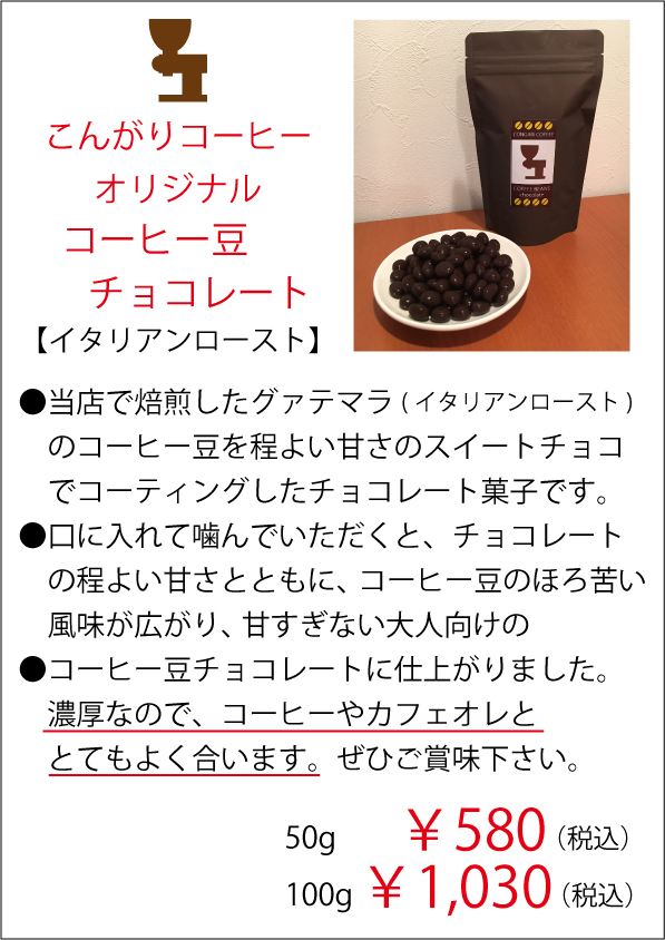 コーヒー豆チョコレート